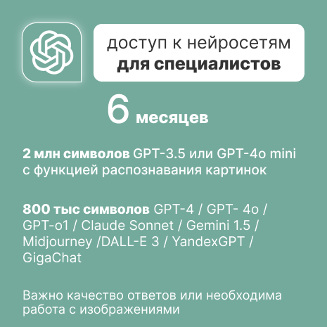 Доступ к нейросети GPT 4.0 в подарок